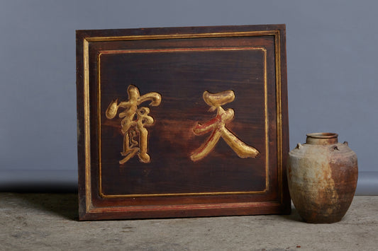 Large Teak Wood & Gilt Chinese Sign with Nice Molding